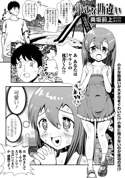 b164aisis04138【無料超エロ漫画】小さな勘違い