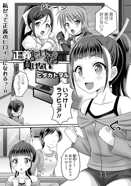 b164aisis04156【無料超エロ漫画】正義のヒロインは負けない！