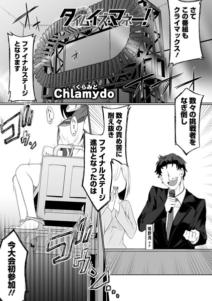 b164aisis04166【無料超エロ漫画】タイム・イズ・マネー！