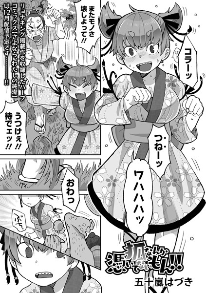 b164aisis04167【無料超エロ漫画】狐なんか憑いてないもん！！