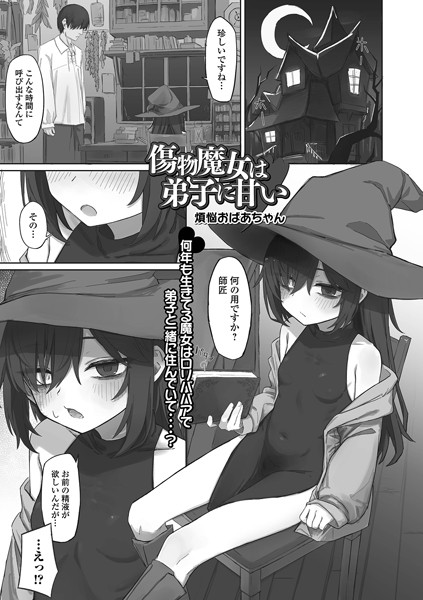 b164aisis04219【無料エロ漫画】傷物魔女は弟子に甘い