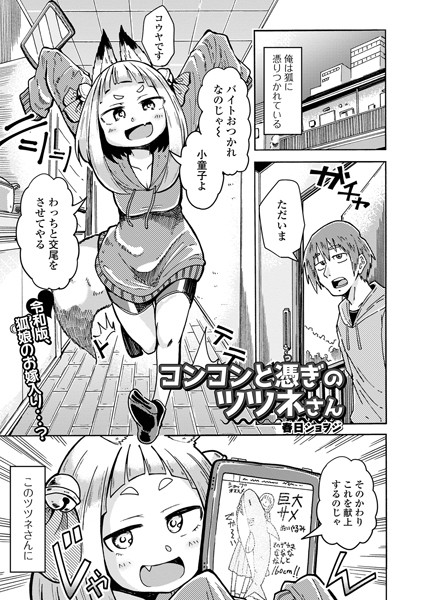 b164aisis04223【無料エロ漫画】コンコンと憑ぎのツツネさん