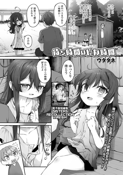 b164aisis04227【無料超エロ漫画】待ち時間はHな時間