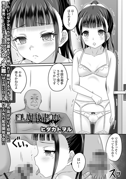 b164aisis04261【無料エロ漫画】ロリ娼婦りか