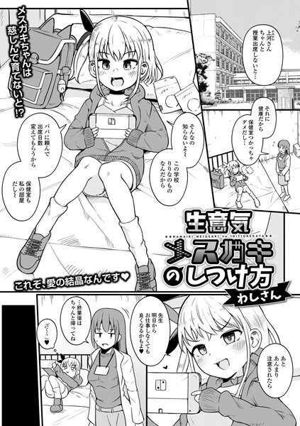 b164aisis04268【無料エロ漫画】生意気メスガキのしつけ方