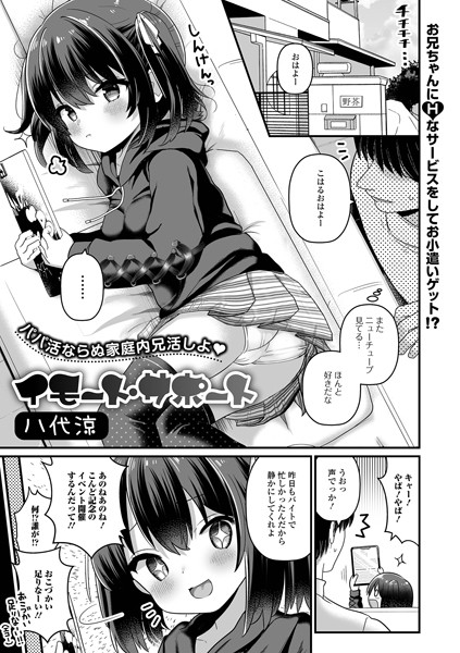 b164aisis04270【無料エロ漫画】イモート・サポート