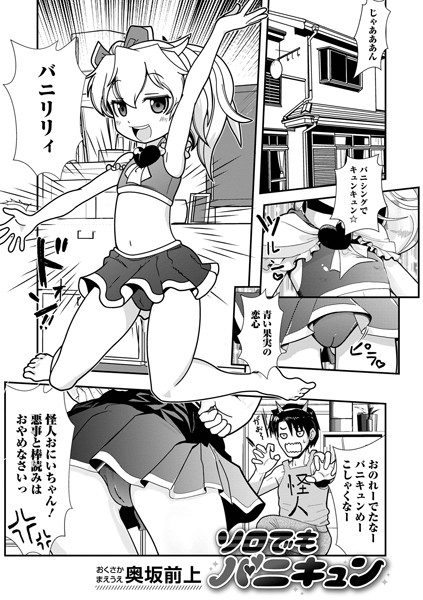 b164aisis04273【無料超エロ漫画】ソロでもバニキュン