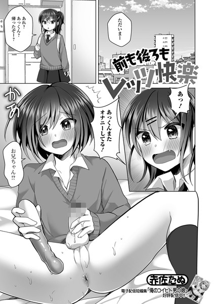 b164aisis04287【無料超エロ漫画】前も後ろもレッツ快楽