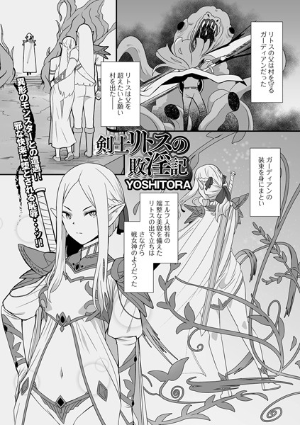 b164aisis04293【無料超エロ漫画】剣士リトスの敗淫記