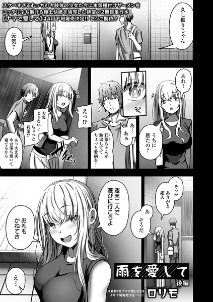 b164aisis04316【無料エロ漫画】雨を愛して 後編