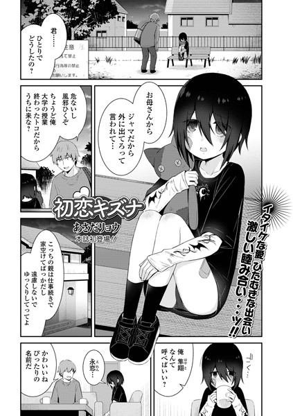 b164aisis04336【無料超エロ漫画】初恋キズナ