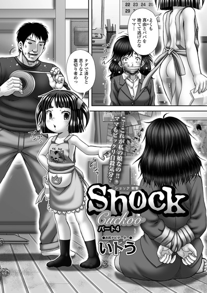 b164aisis04344【無料超エロ漫画】Shock〜衝撃〜 Cuckooパート4