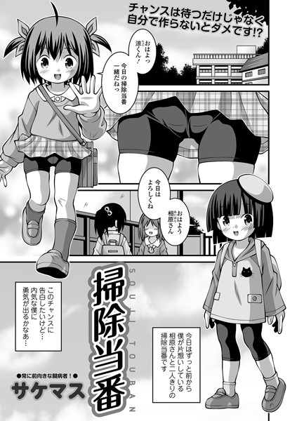 b164aisis04345【無料超エロ漫画】掃除当番