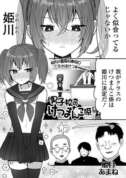 b164aisis04350【無料超エロ漫画】男子校のけつまんこ係