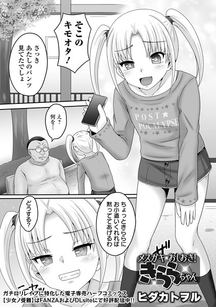 b164aisis04368【無料エロ漫画】メスガキおしおき！きららちゃん