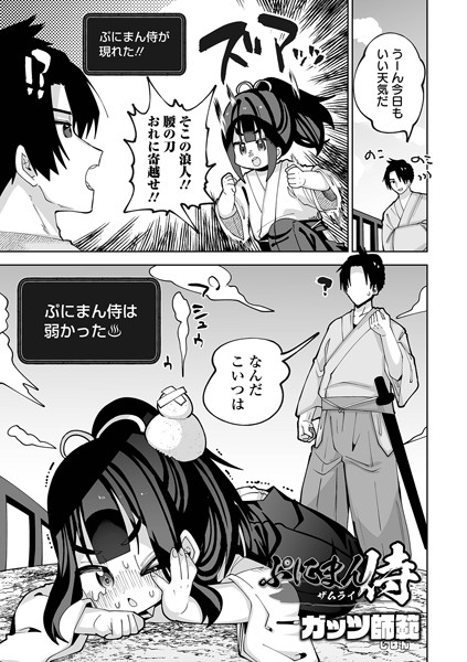 b164aisis04369【無料超エロ漫画】ぷにまん侍