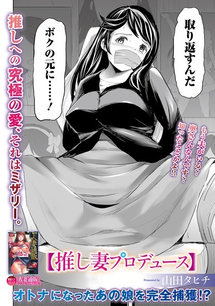 b164aisis04381【無料超エロ漫画】推し妻プロデュース