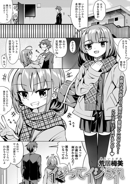 b164aisis04407【無料超エロ漫画】イジってイジられ