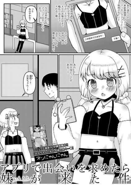 b164aisis04411【無料超エロ漫画】アプリで出会い求めたら妹が来た件