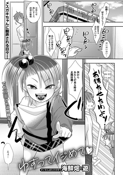 b164aisis04413【無料エロ漫画】ゆすってイジめて