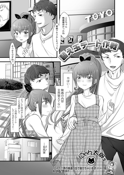 b164aisis04417【無料超エロ漫画】替え玉デート作戦