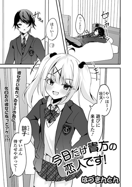 b164aisis04418【無料超エロ漫画】今日だけ貴方の恋人です！