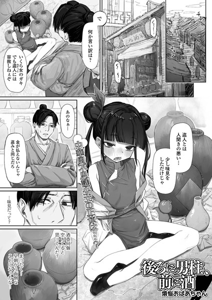 b164aisis04421【無料エロ漫画】後ろに男柱、前に酒