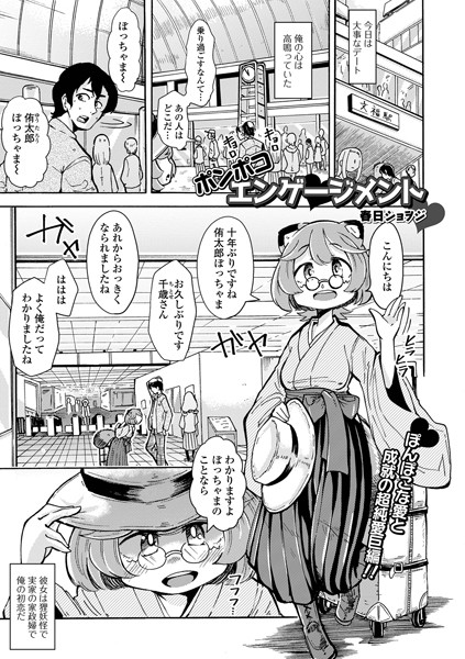 b164aisis04423【無料エロ漫画】ポンポコエンゲージメント