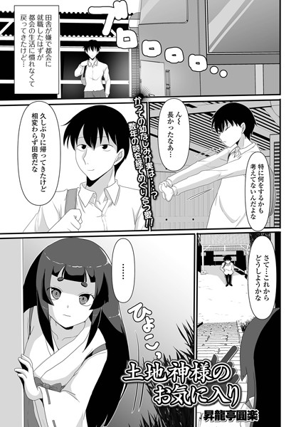 b164aisis04425【無料エロ漫画】土地神様のお気に入り