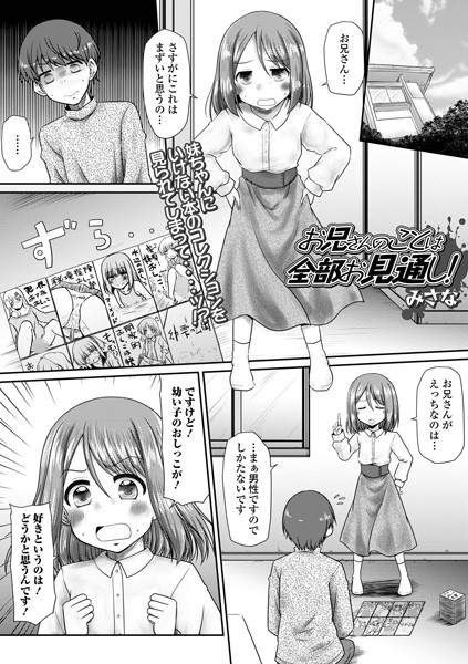 b164aisis04439【無料超エロ漫画】お兄さんのことは全部お見通し！