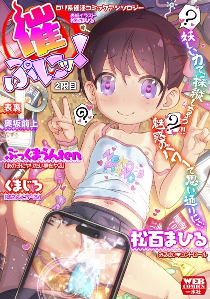 b164aisis04465【無料エロ漫画】催ぷにッ！ 2限目