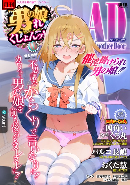 b164aisis04471【無料エロ漫画】男の娘・れくしょんッ！S AD 催淫掛けられ男の娘！！