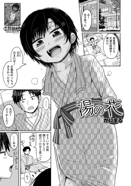 b164aisis04486【無料超エロ漫画】湯の花