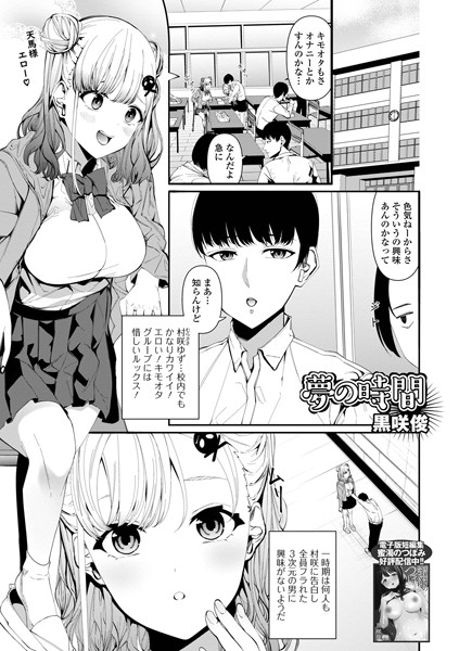 b164aisis04491【無料エロ漫画】夢の時間