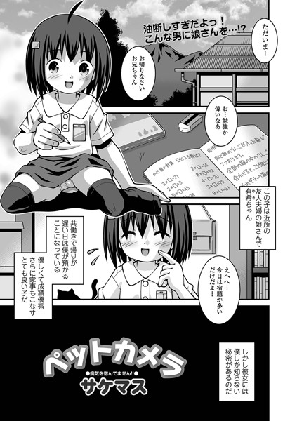 b164aisis04493【無料超エロ漫画】ペットカメラ