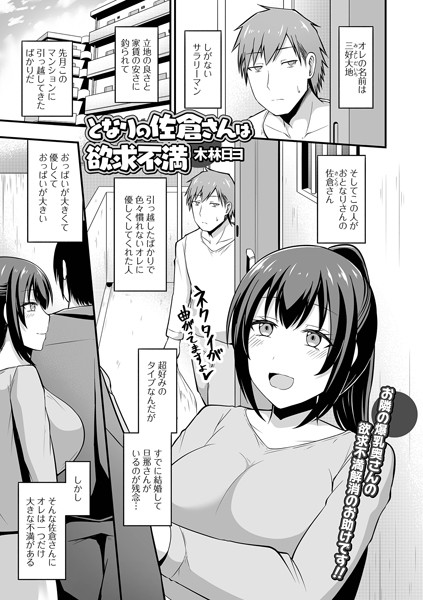 b164aisis04538【無料超エロ漫画】となりの佐倉さんは欲求不満