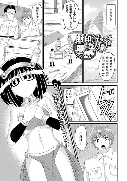 b164aisis04548【無料エロ漫画】封印解いて即エッチ