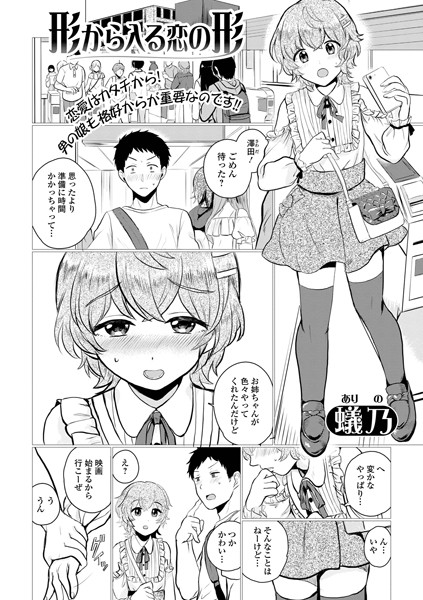 b164aisis04559【無料超エロ漫画】形から入る恋の形