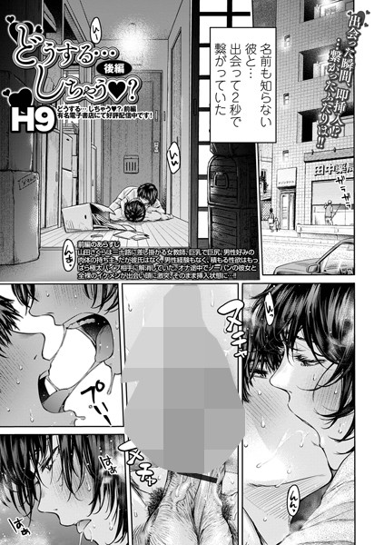 b164aisis04600【無料超エロ漫画】どうする… しちゃう？ 後編