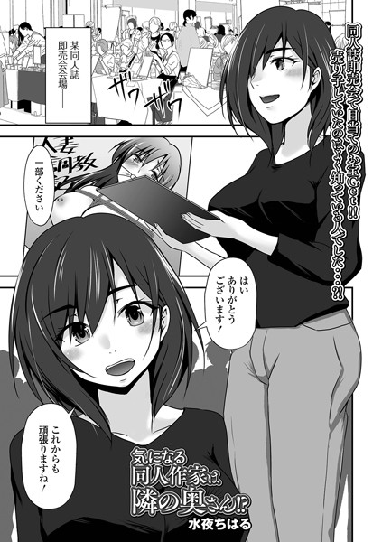 b164aisis04602【無料超エロ漫画】気になる同人作家は隣の奥さん！？