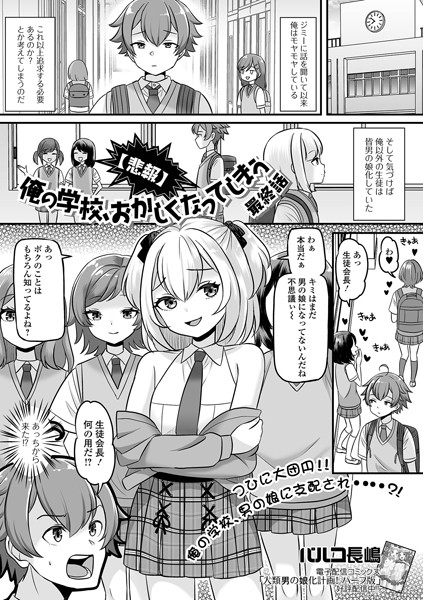 b164aisis04609【無料エロ漫画】【悲報】俺の学校、おかしくなってしまう 最終話