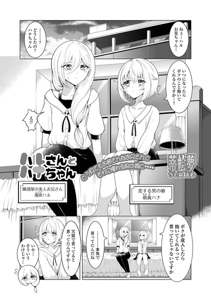 b164aisis04611【無料エロ漫画】ハルさんとハナちゃん