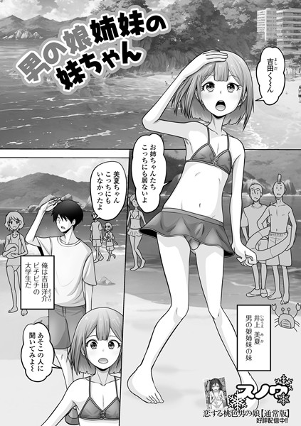 b164aisis04614【無料エロ漫画】男の娘姉妹の妹ちゃん