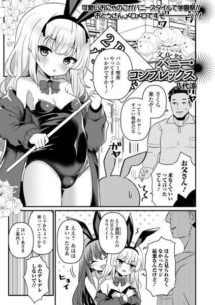 b164aisis04625【無料エロ漫画】バニー・コンプレックス