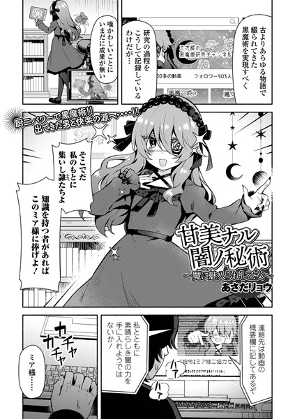 b164aisis04628【無料エロ漫画】甘美ナル闇ノ秘術 〜魔に魅入られし乙女〜