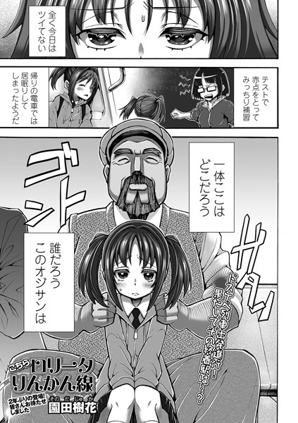 b164aisis04633【無料エロ漫画】こちらロ●ータりんかん線