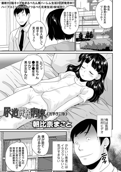 b164aisis04650【無料エロ漫画】尿道開発病棟《加筆改訂版》