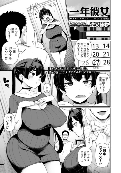 b164aisis04664【無料超エロ漫画】一年彼女 第八話