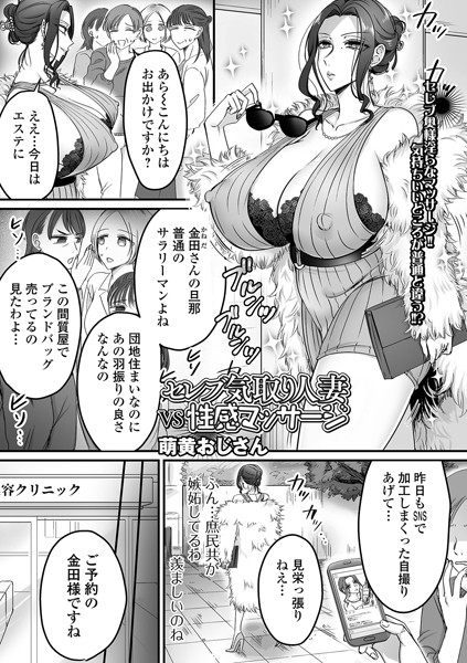 b164aisis04665【無料エロ漫画】セレブ気取り人妻VS性感マッサージ