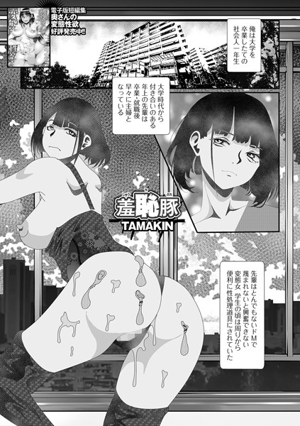 b164aisis04673【無料エロ漫画】羞恥豚